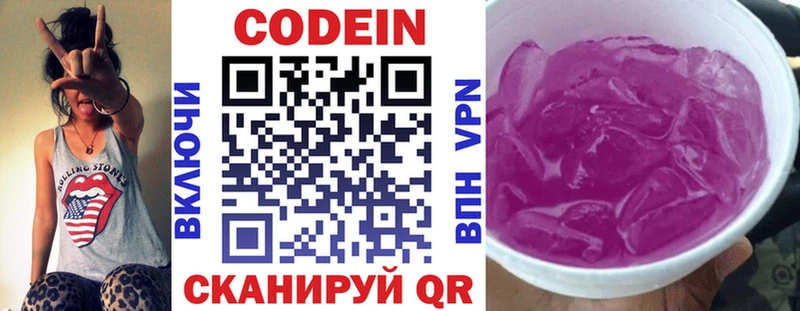 Codein напиток Lean (лин)  где купить наркоту  Урюпинск 