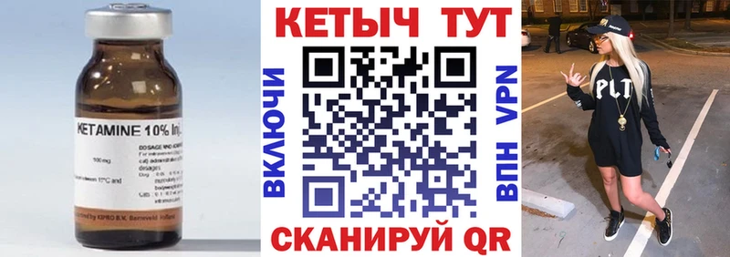 как найти   Урюпинск  Кетамин VHQ 